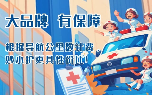 寿光救护车转运